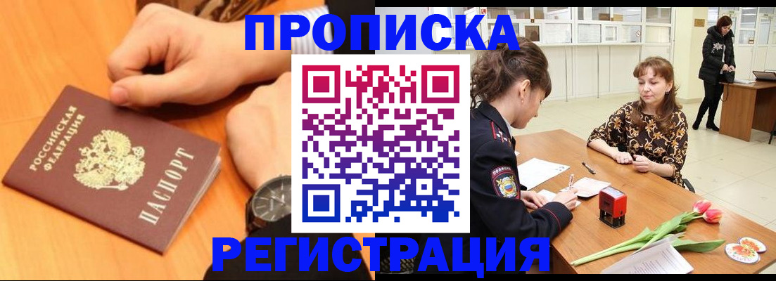 прописка 2025 в Усть-Илимске